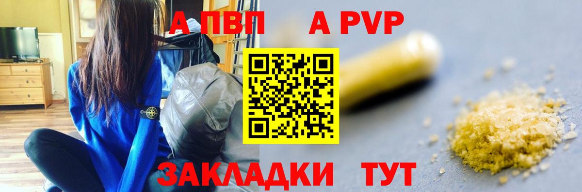 А ПВП Соль  А ПВП Соль  Alpha-PVP  Чусовой  Вход с VPN 