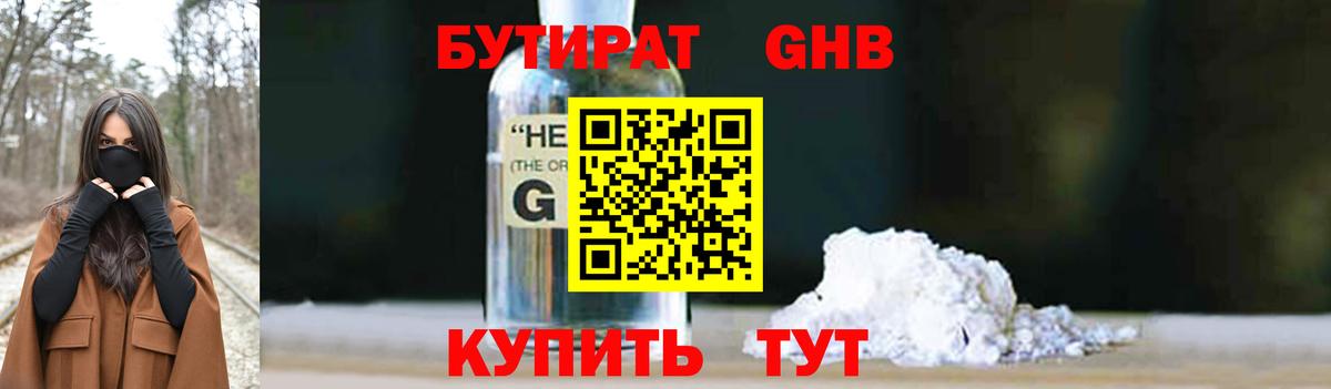 БУТИРАТ жидкий экстази  БУТИРАТ  Чусовой  Вход с VPN 
