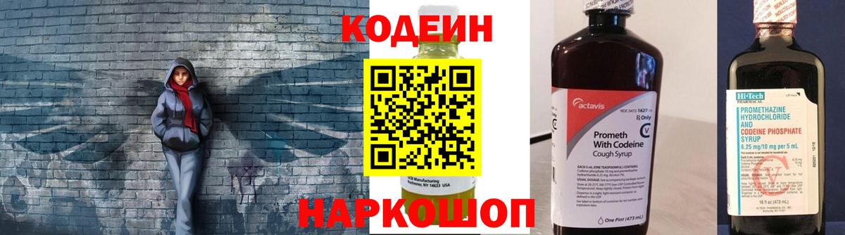 Кодеин напиток Lean (лин)  Вход с VPN  Чусовой 